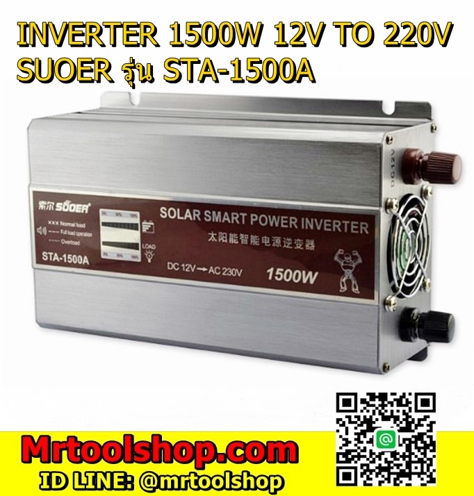 อินเวอร์เตอร์ 1500W 12V STA-1500B